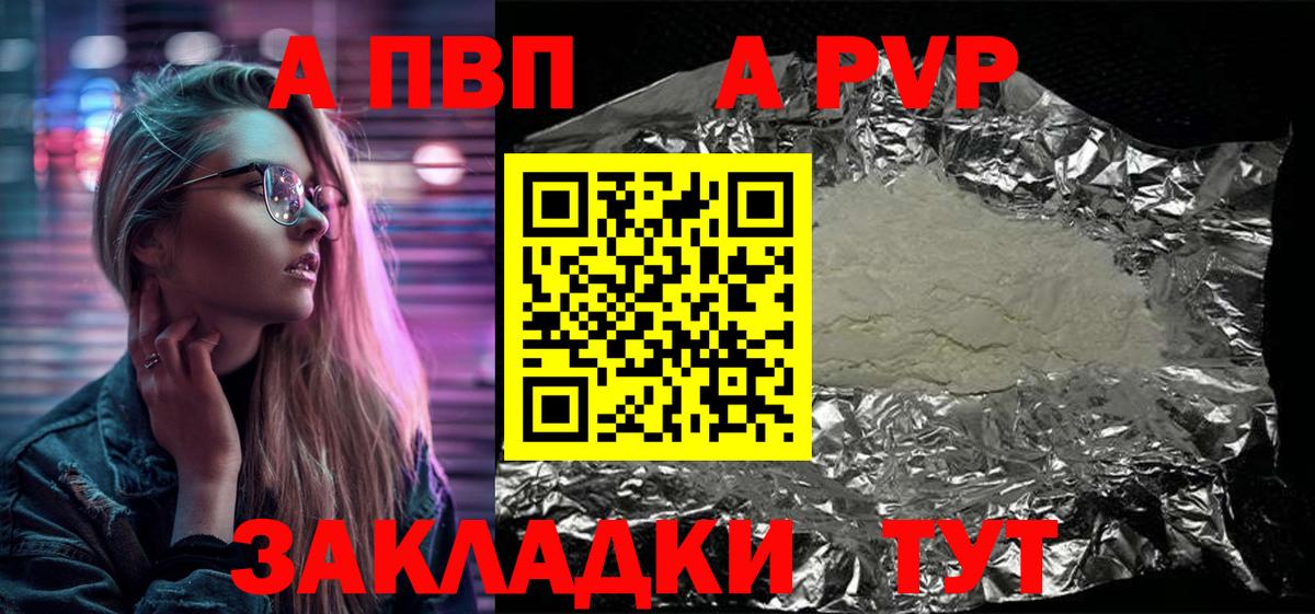 APVP крисы CK  купить закладку  Крымск  Вход с VPN  A PVP СК  Альфа ПВП VHQ 
