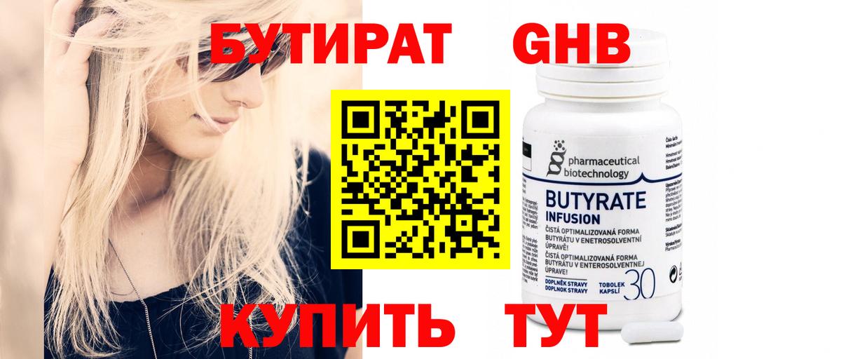 Бутират буратино Крымск