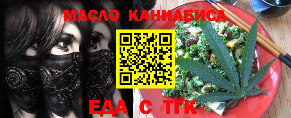 Крымск  Печенье с ТГК конопля  Вход с VPN 