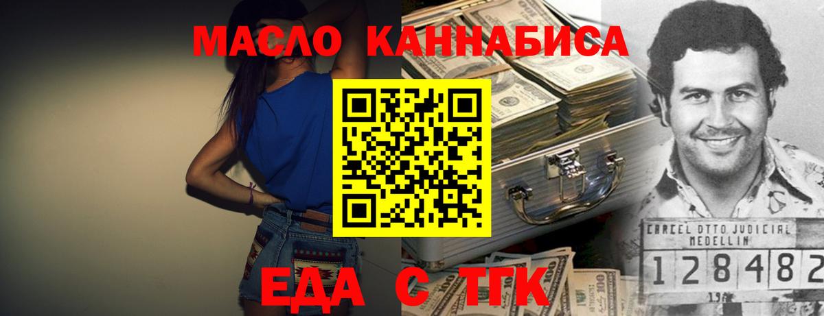 Еда ТГК конопля  Крымск 