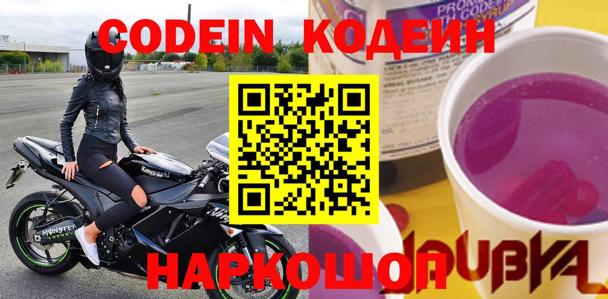 Кодеин напиток Lean (лин) Крымск