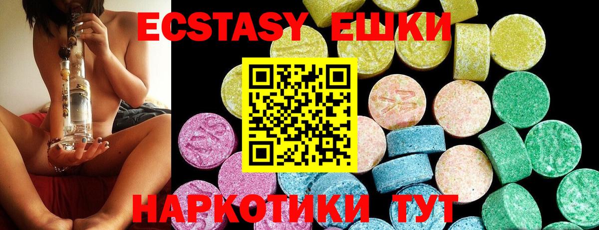 ЭКСТАЗИ MDMA Крымск