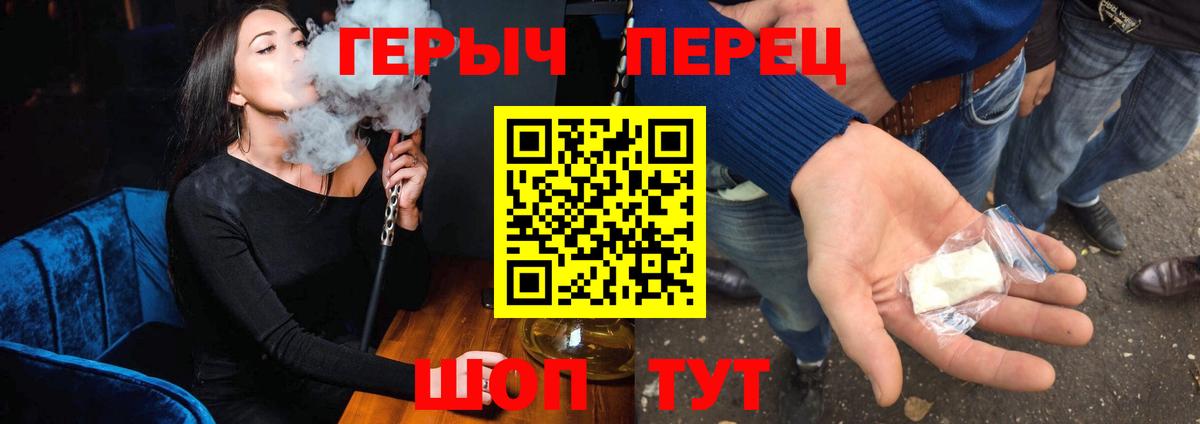Героин Heroin  Вход с VPN  Крымск 