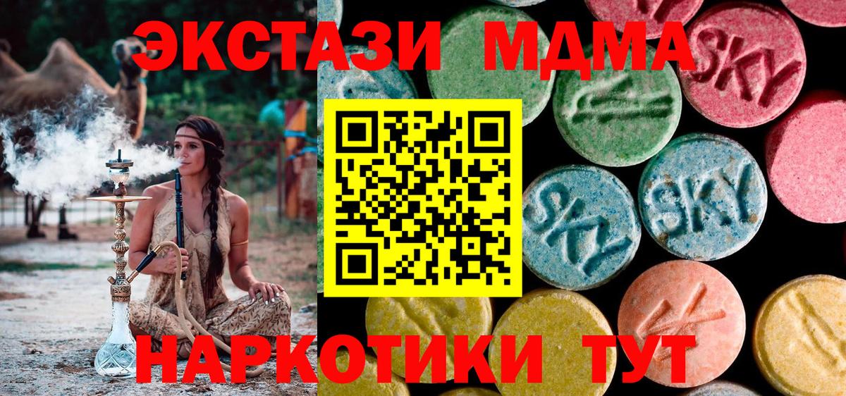 MDMA кристаллы  Вход с VPN  Крымск  MDMA crystal 