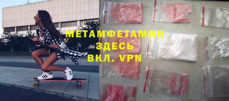 МЕТАМФЕТАМИН Methamphetamine  Крымск 